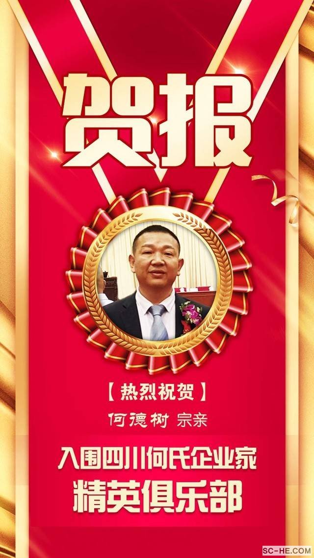 重庆澳净环保科技公司董事长 何德树