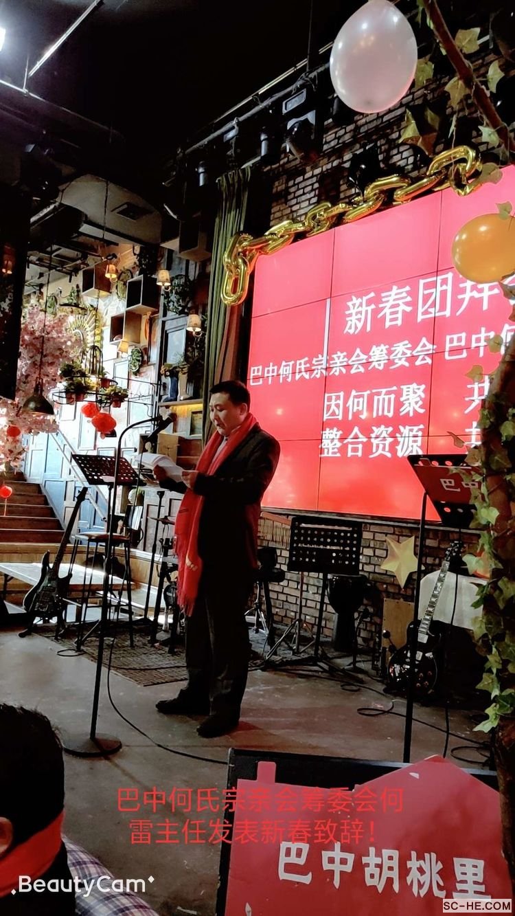 巴中何氏宗亲举行2019新春团拜会