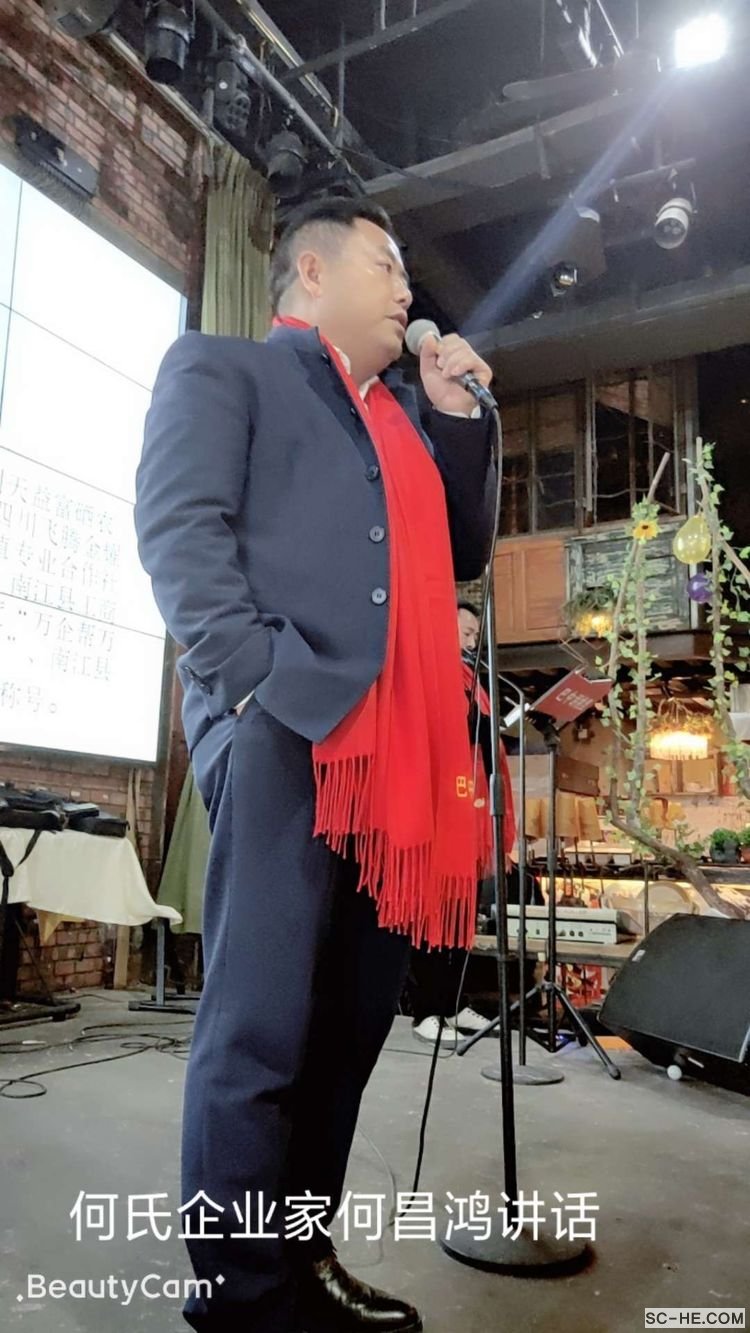 巴中何氏宗亲举行2019新春团拜会