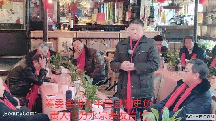 巴中何氏宗亲举行2019新春团拜会
