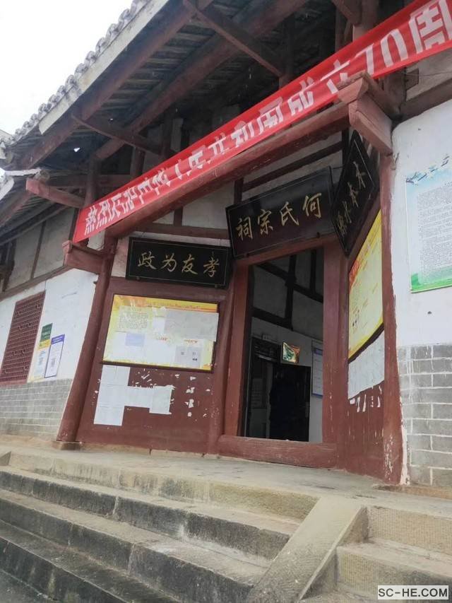 巴中南江三甲何氏始祖何荣清(号悟真)支系