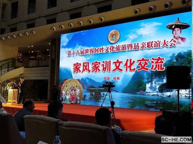 第18届世界何氏恳亲联谊大会圆满闭幕