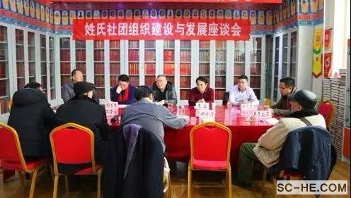 姓氏社团组织建设与发展座谈会在京召开