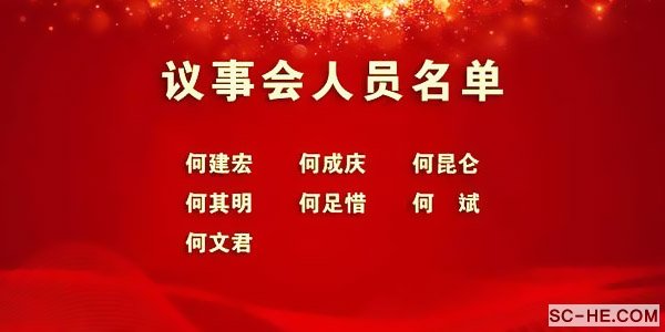 2018年何氏企业家促进会年会