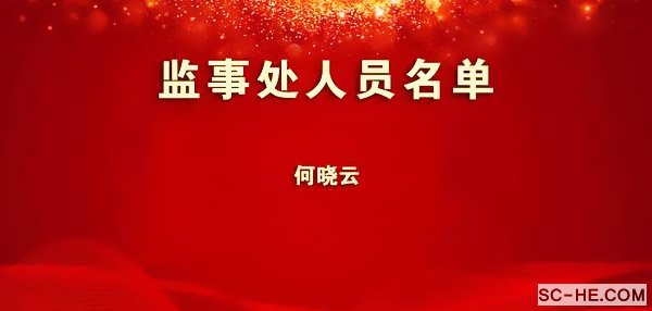 2018年何氏企业家促进会年会