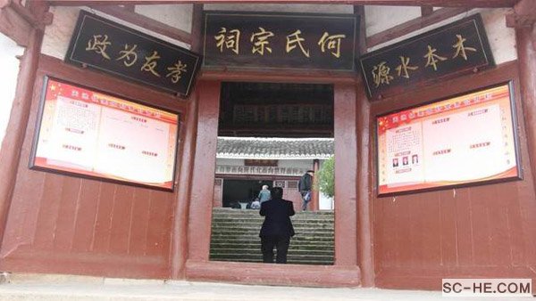 川北始迁祖何悟真支系宗亲联谊会