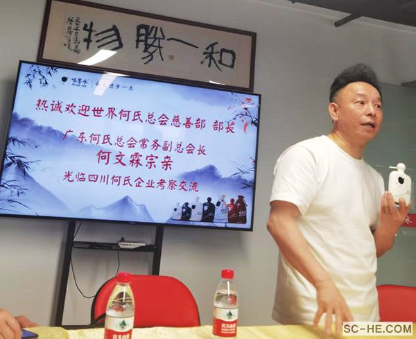 何文霖到四川何氏企业考察交流